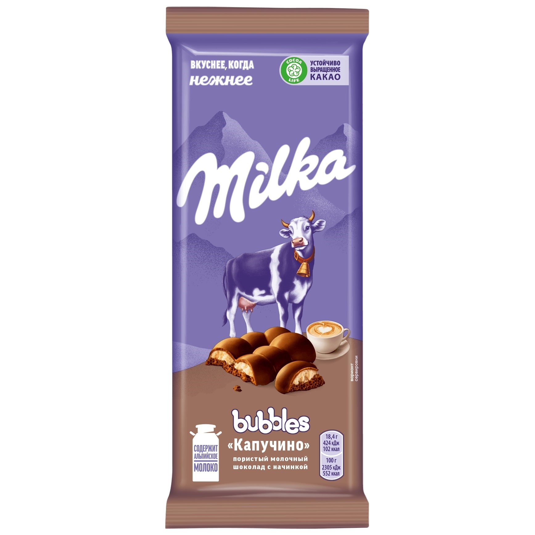 Милка РФ капучино